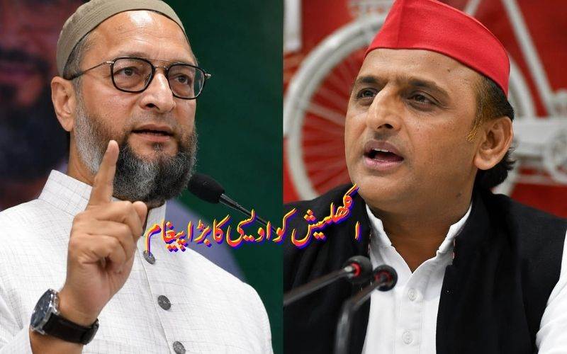 اتر پردیش انتخابات سے قبل اویسی نے دیا اکھلیش یادوکو اتحاد کا پیغام 